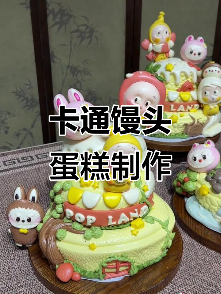 广州卡通馒头蛋糕大挑战,懒羊羊形象超萌!