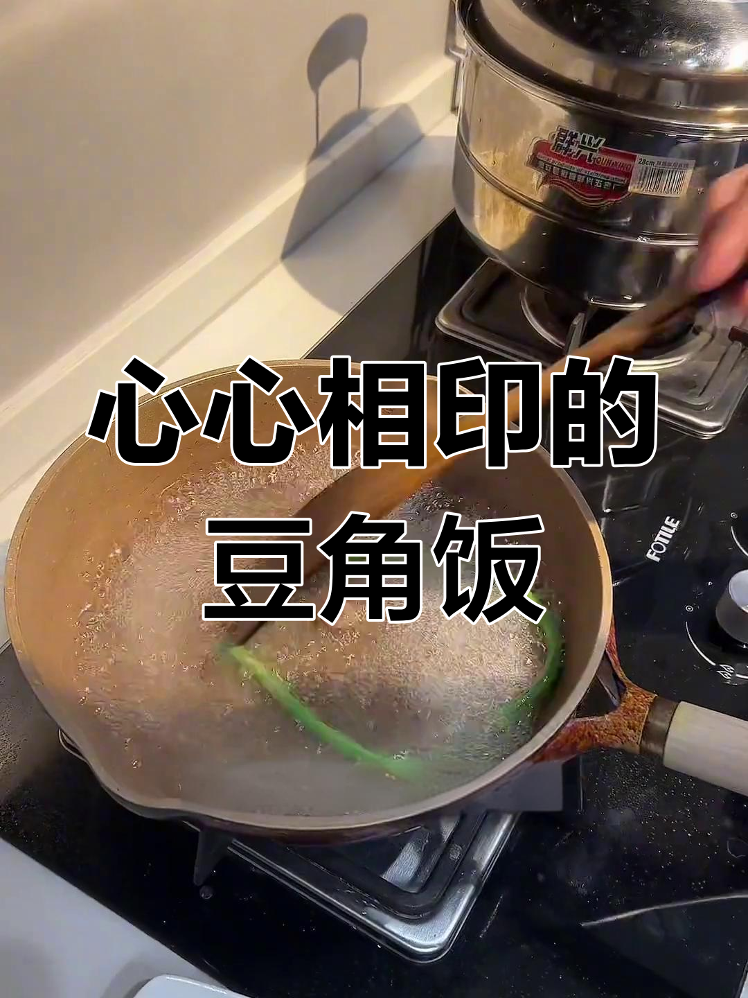 浪漫晚餐:豆角也能做出心形,太有创意了!