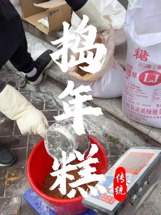 温州传统捣年糕