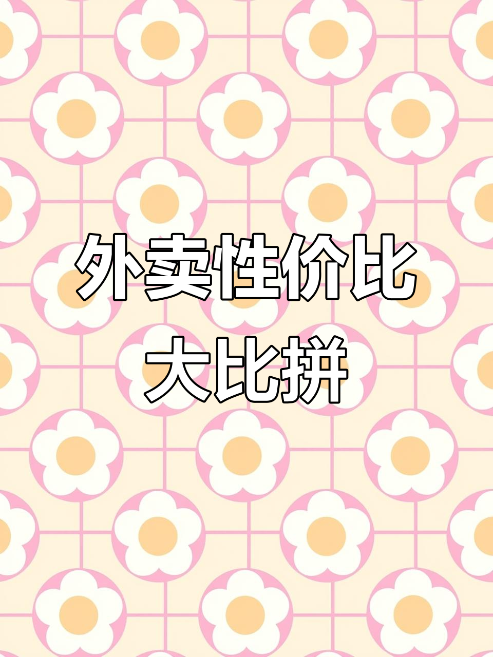 54元双人餐,必胜客性价比如何?