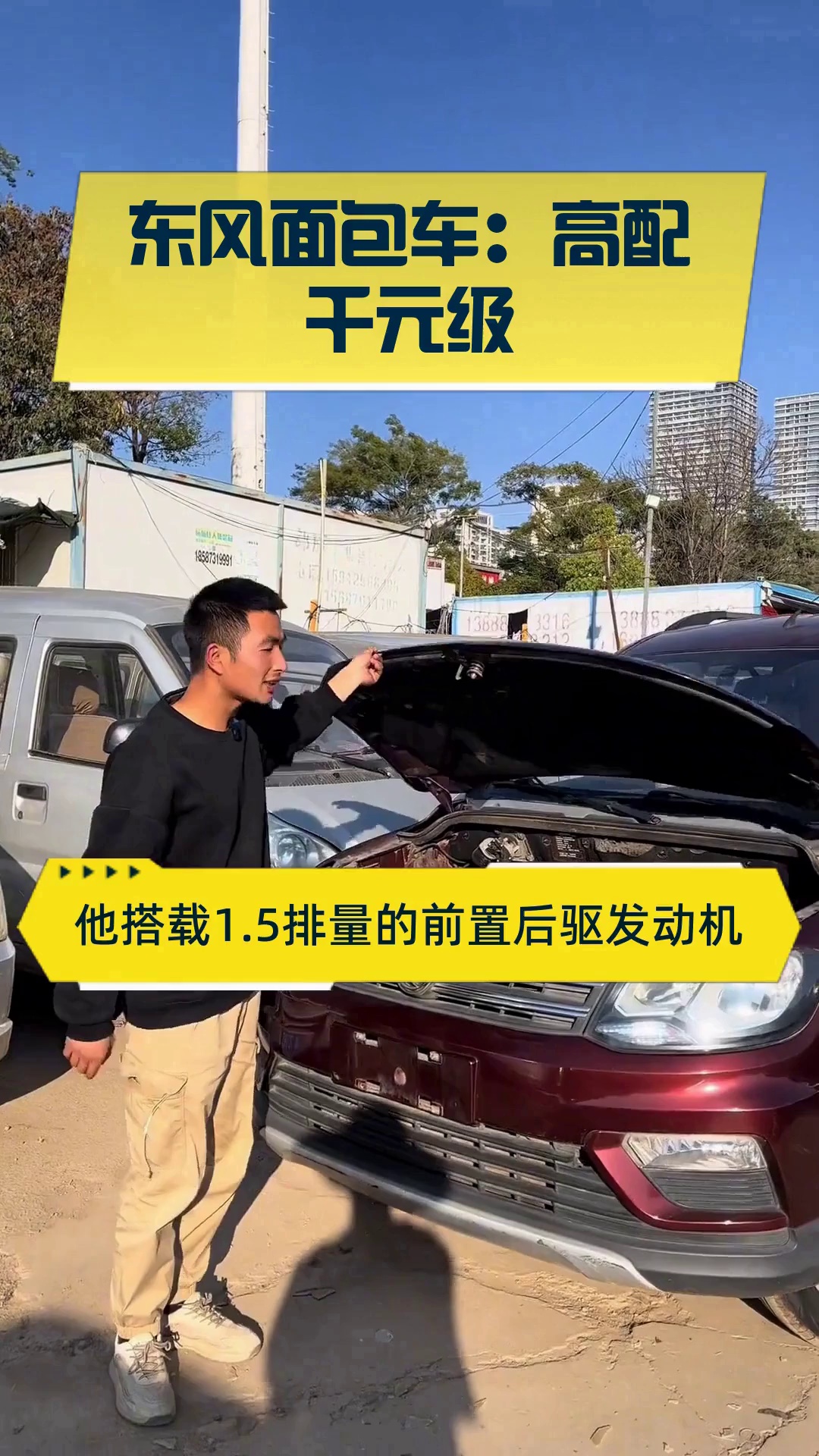 东风面包车:高配千元级