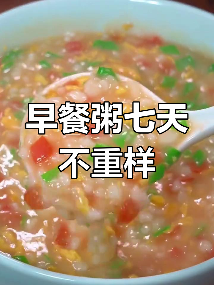 七种早餐粥做法,营养满满孩子爱喝
