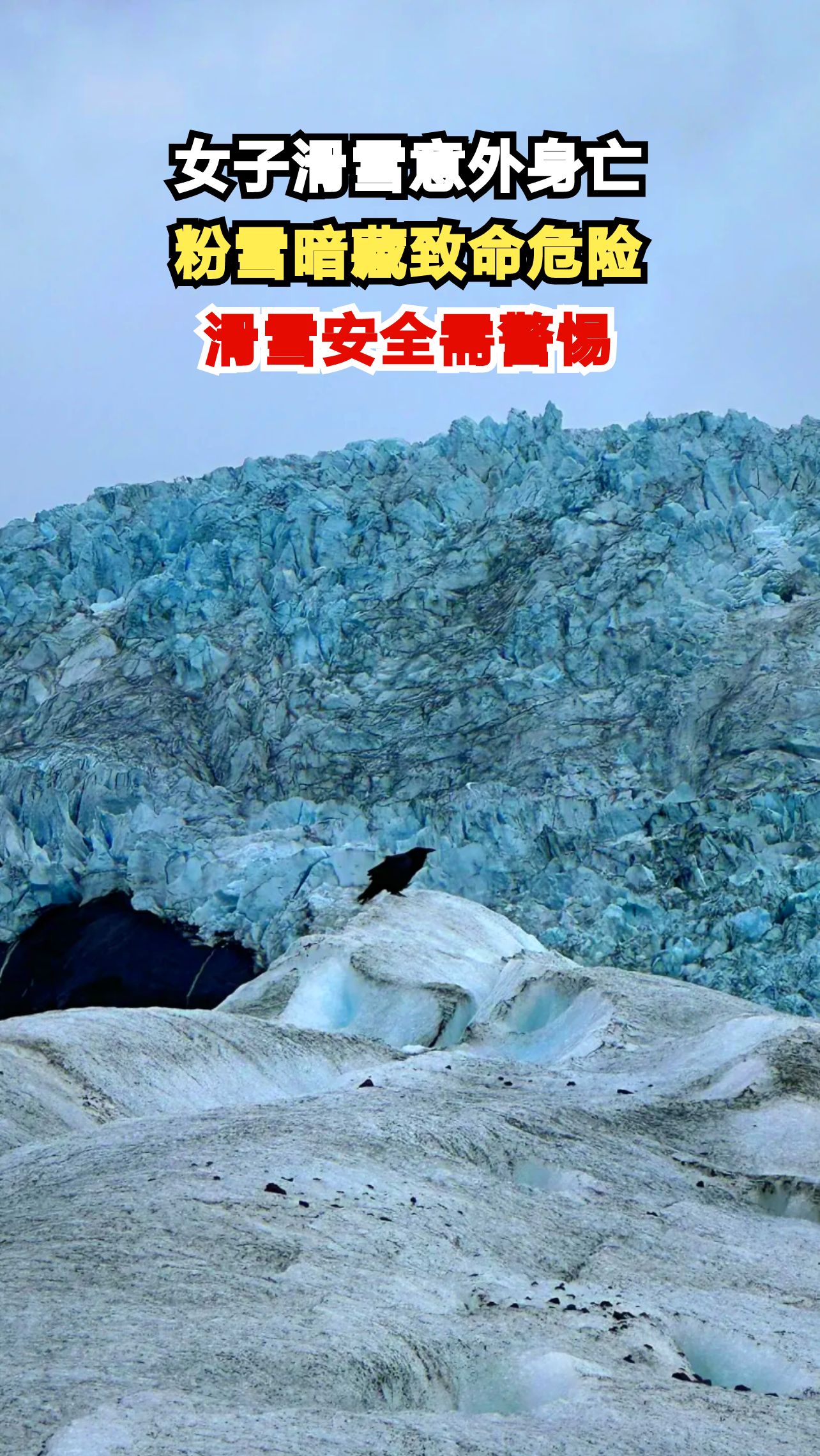 中国女游客日本滑雪不幸遇难,为何同伴不敢施救?真相令人心惊