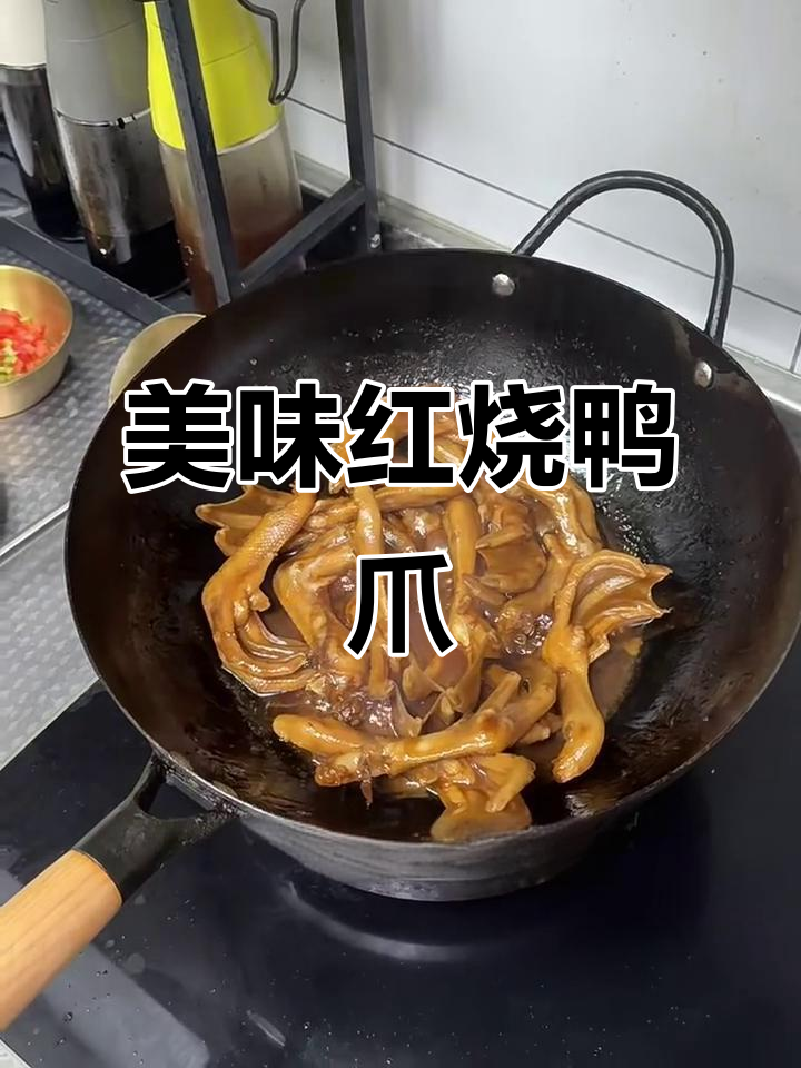红烧鸭爪，家常味十足！