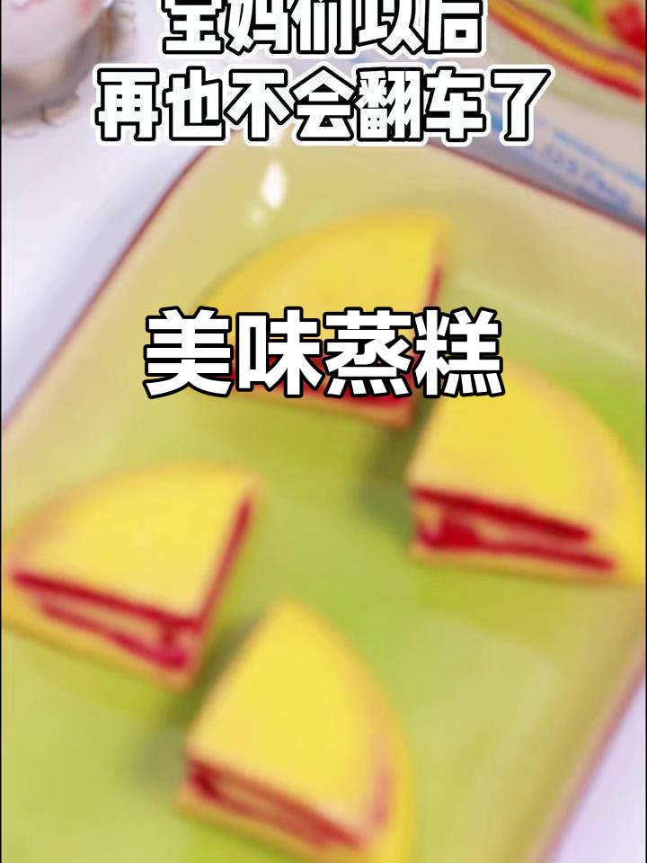 山药火龙果蒸糕,软糯可口,吃上一口停不下来!
