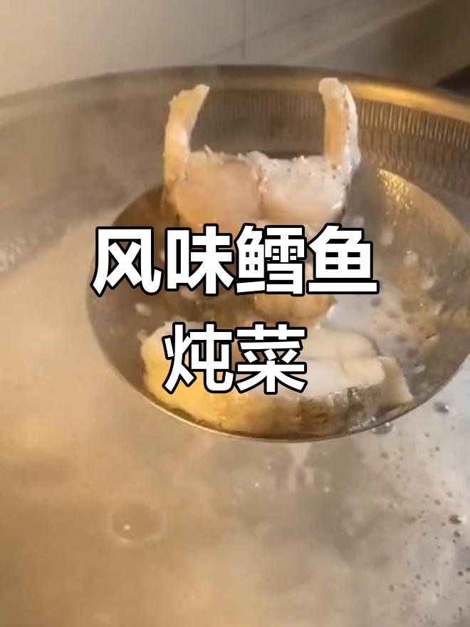 鳕鱼炖萝卜土豆,家常美味
