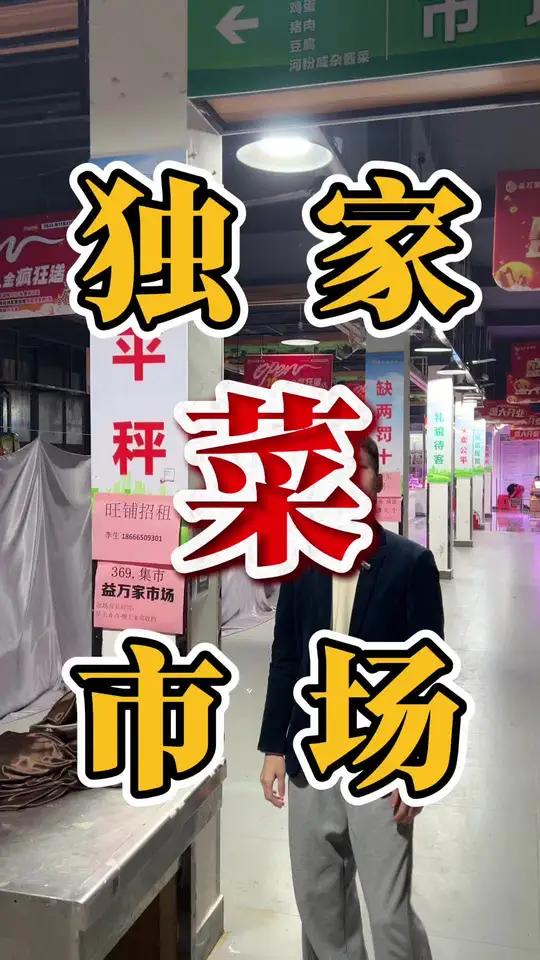 独嘉菜市场整体打包转让,共11个档口左右,已出租一半,整个村唯一的一个菜市场,已拿到市场营