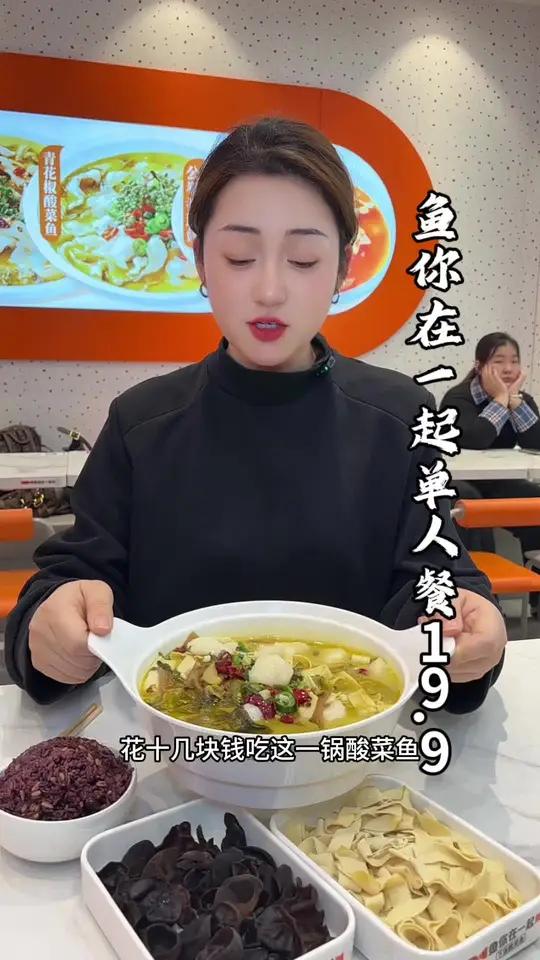 19.9吃鱼你在一起单人餐