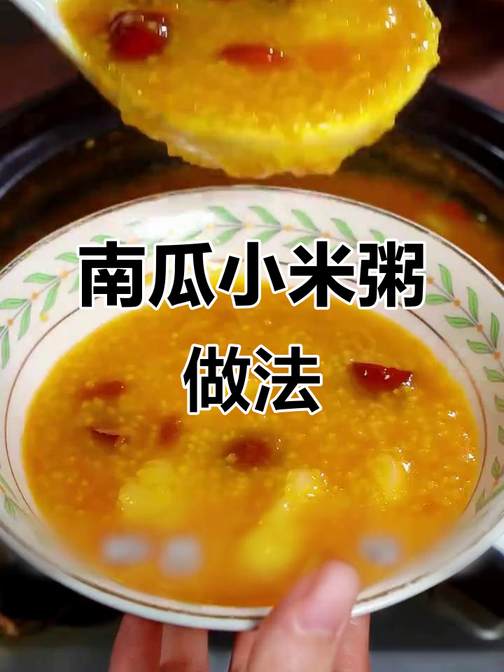 冬季暖心小米粥,南瓜山药搭配更营养