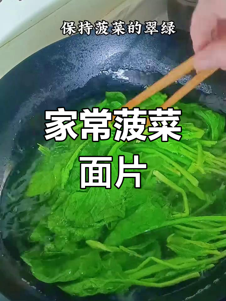 春天的味道,简单家常的菠菜面片与西红柿鸡蛋卤