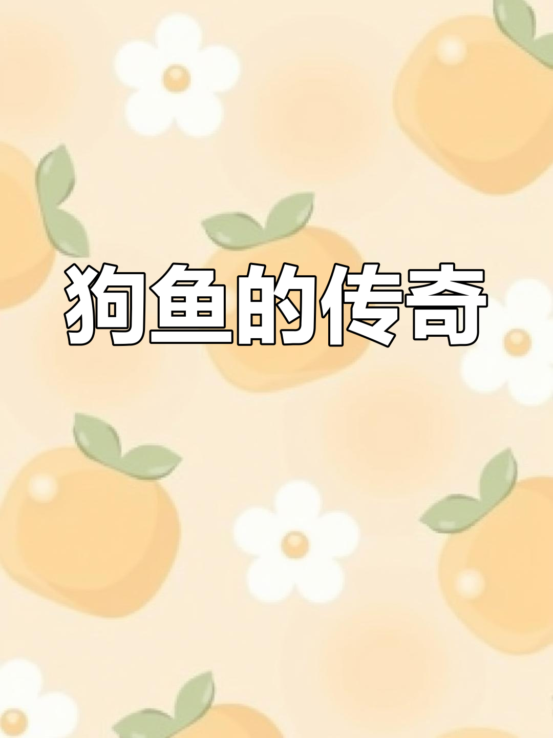 黄河惊现凶猛狗鱼,寿命惊人可达70岁!