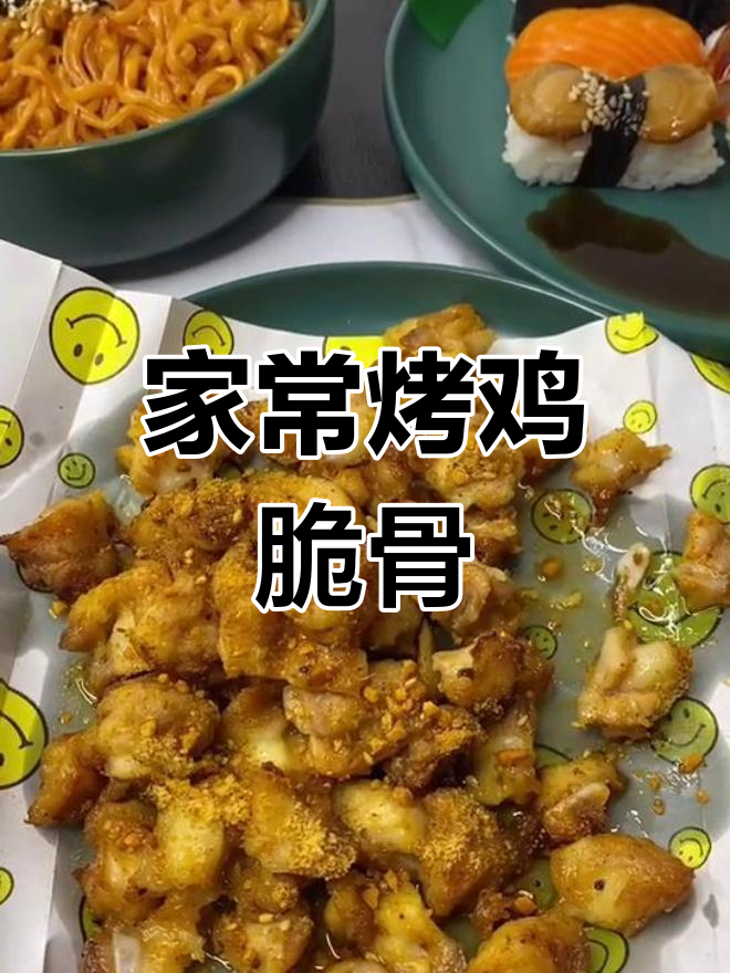 空气炸锅做香脆烤鸡骨,简单美味