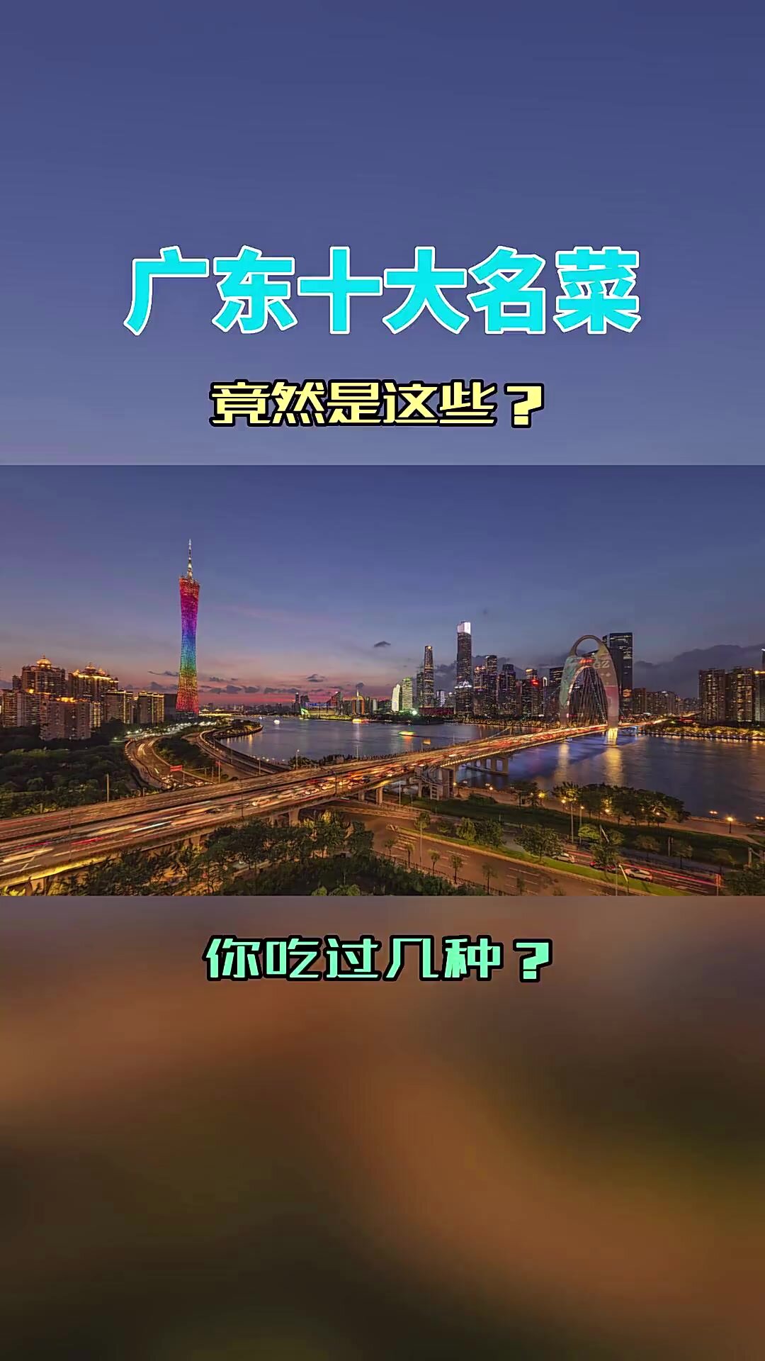 广东十大经典名菜竟然是这些!你吃过几种?