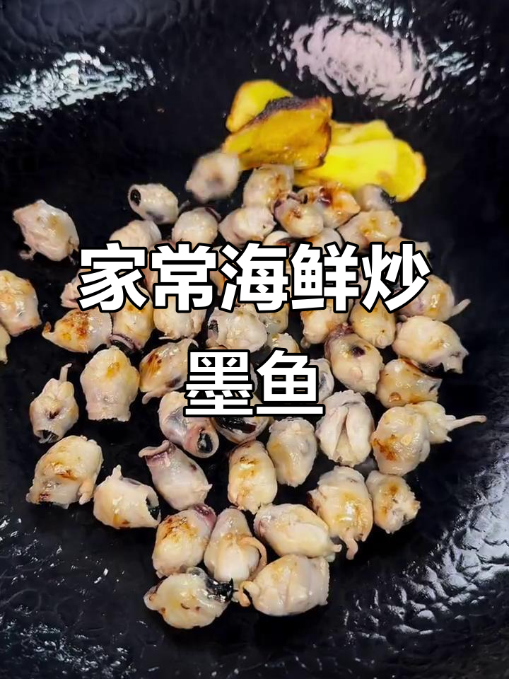 温州传统下酒菜,墨鱼嘴配老酒酱油烧出独特香气