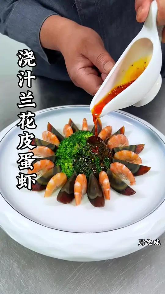 简单的食材搭配皮蛋也能做出吃不起的样子。制作过程 厨师 冷菜 摆盘 厨艺教程