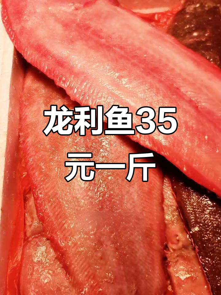 青岛早市龙利鱼超便宜,35元一斤让你惊掉下巴
