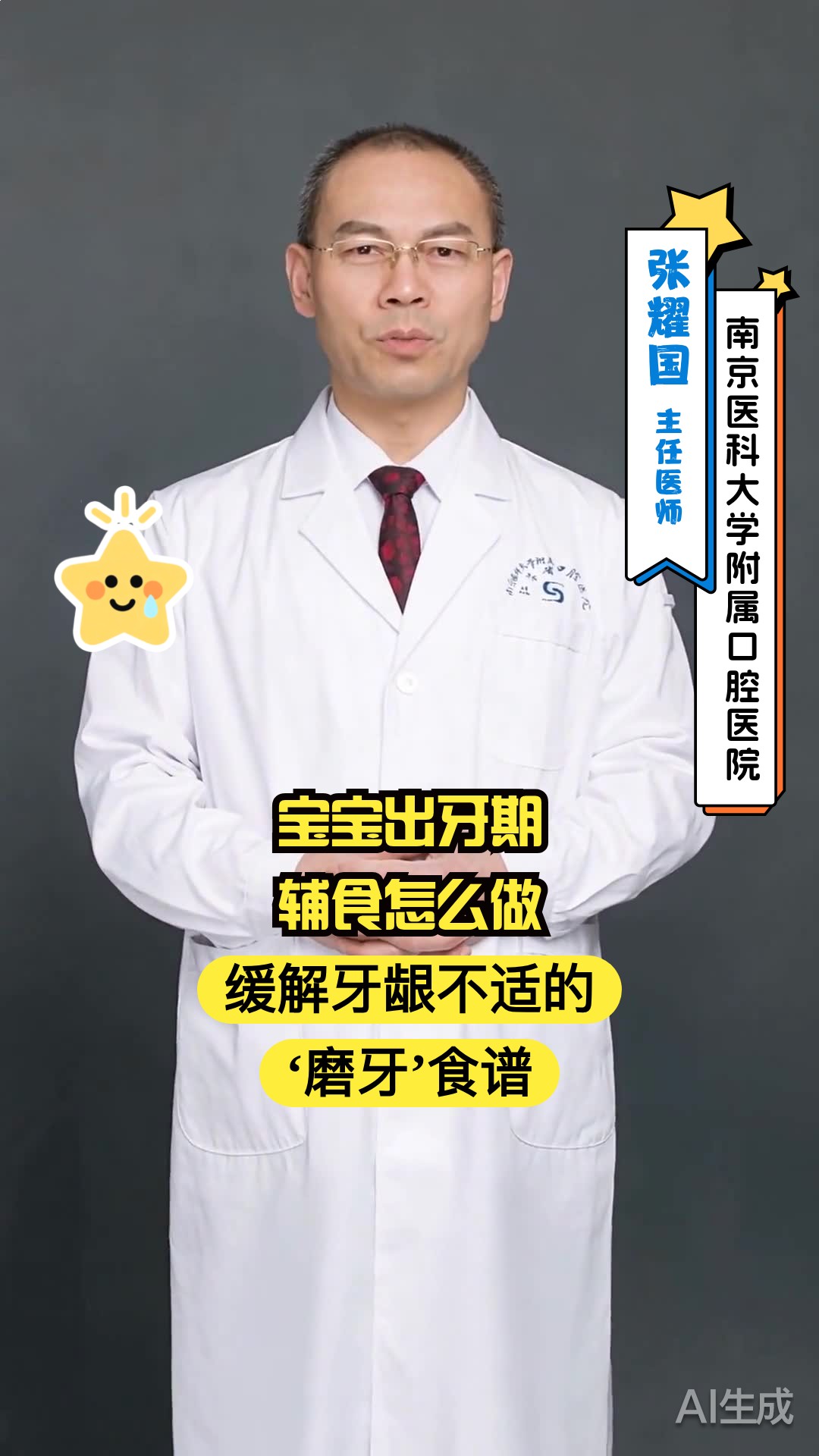 宝宝出牙期辅食怎么做？缓解牙龈不适的‘磨牙’食谱