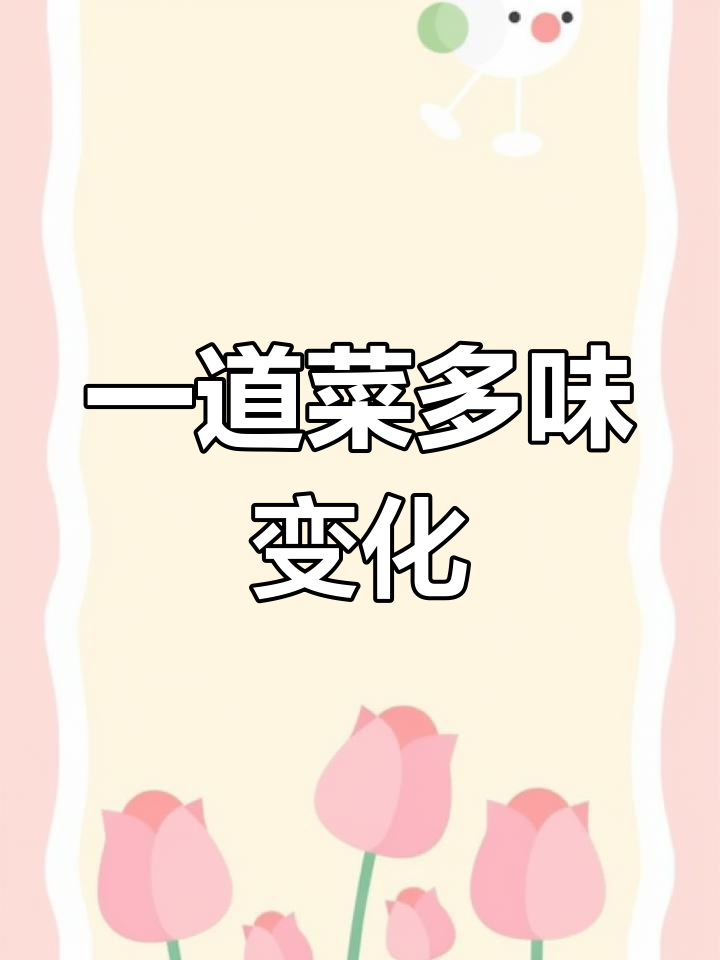 干锅羊肉的多种做法,快速又美味