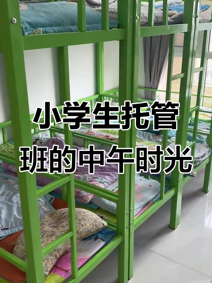 小学生托管班日常:孩子们的午餐和午睡时间,床铺整理大揭秘