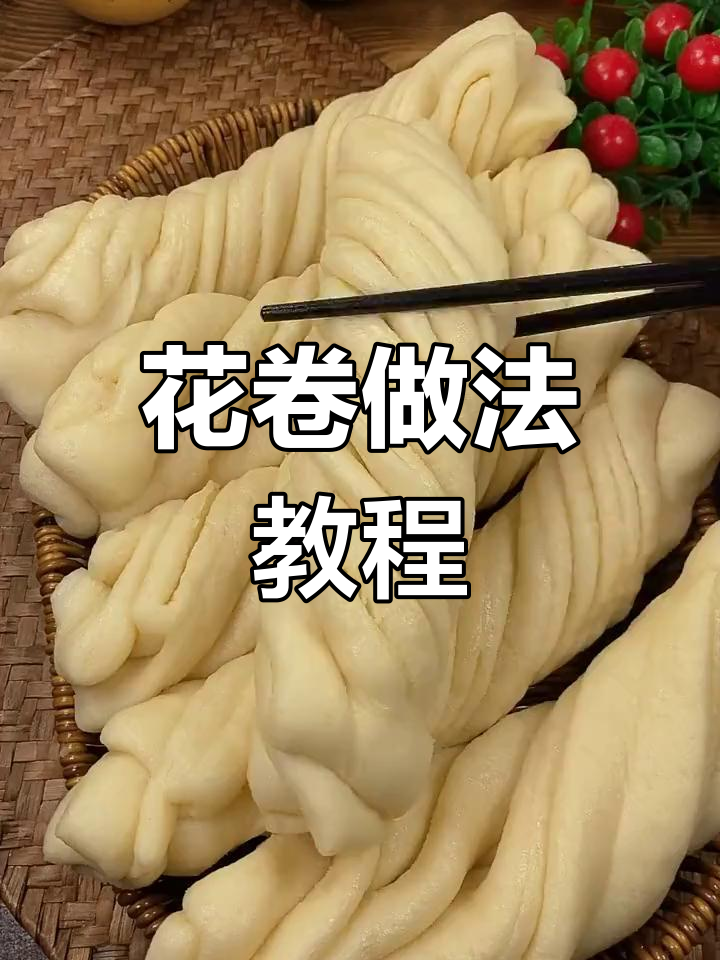 轻松做千层花卷,层次分明又松软