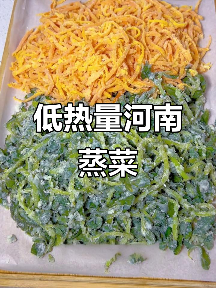 河南蒸菜低脂美味,马齿苋搭配胡萝卜做法大揭秘