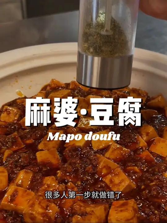 麻婆豆腐 经典一道下饭菜,零失败的方法分享给大家,按照这个方法来做你也能成功的