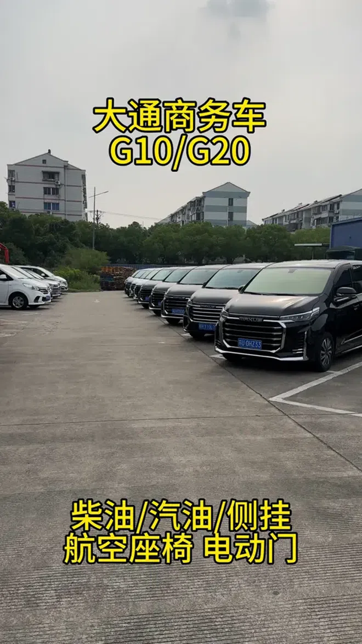 上汽大通商务车G10/G20/G50 苏州提车大通商务车全系