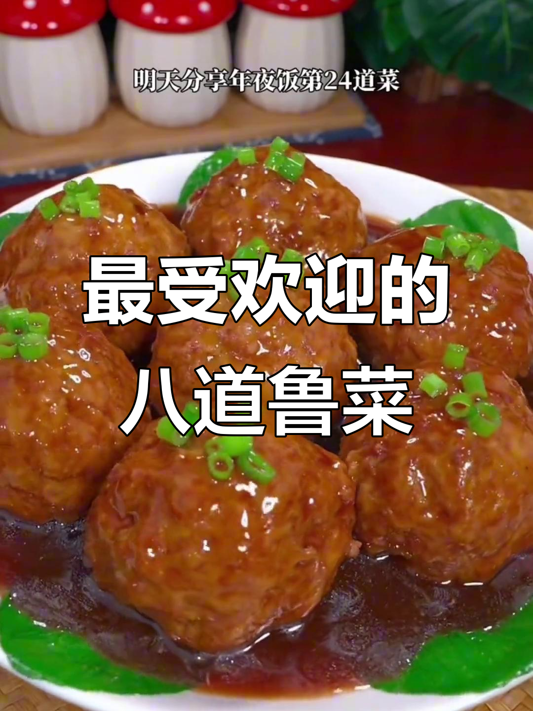 山东八大经典鲁菜,最后一道辣到跺脚!