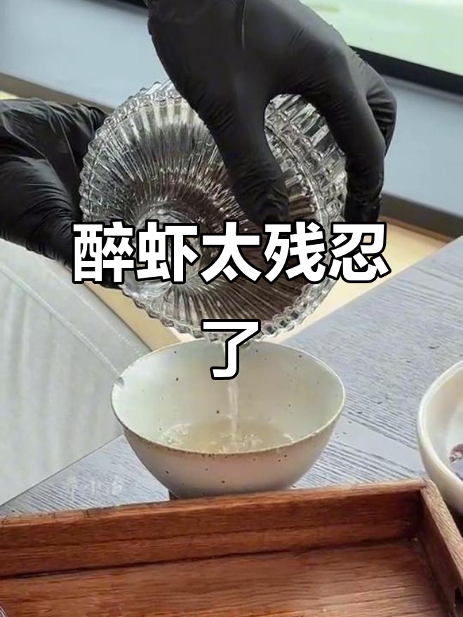 苏州的醉虾做法,竟然这么残忍!鲜活河虾直接灌酒腌制