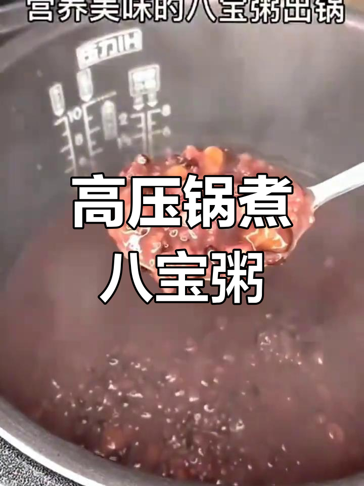 营养满满的八宝粥做法