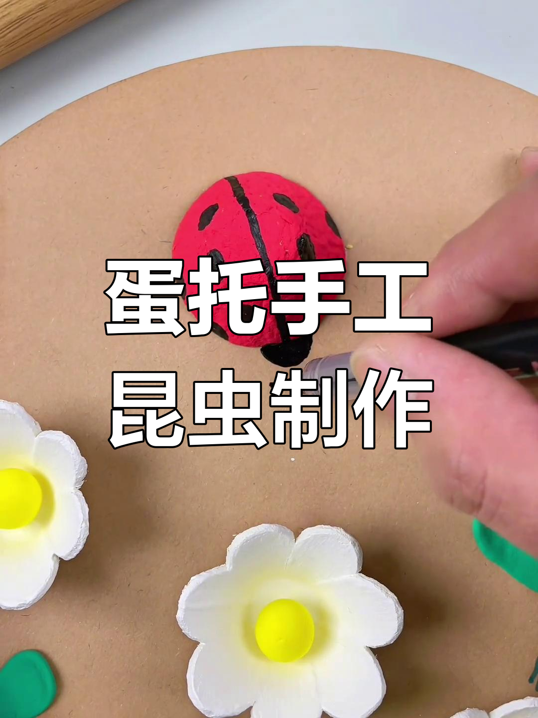 用鸡蛋托做昆虫,简单又有趣的手工创意