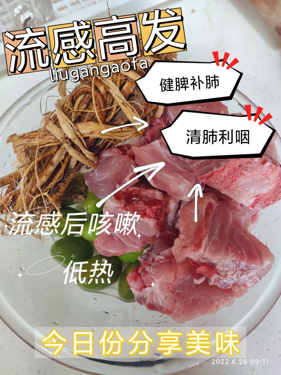 流感高发期,一定要喝青橄榄五指毛桃排骨汤