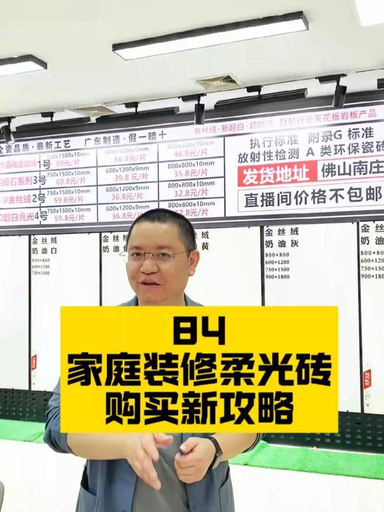 家庭装修柔光砖购买新攻略 柔光砖 柔光砖怎么选 装修避坑 装修设计 装修分享