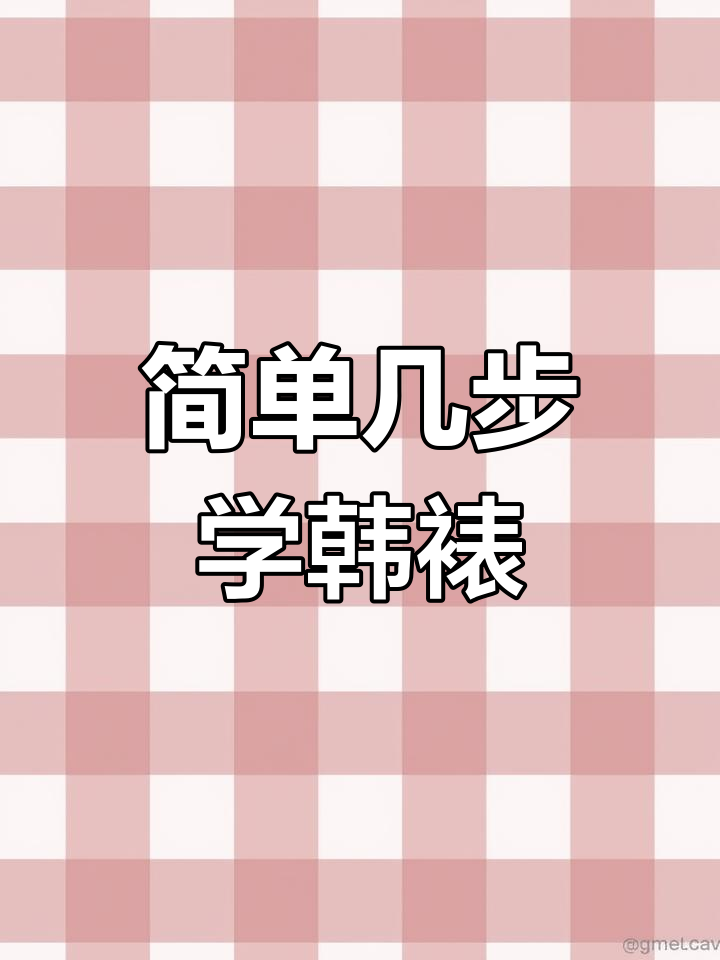 轻松学会韩式裱花,烘焙中的自然风技巧