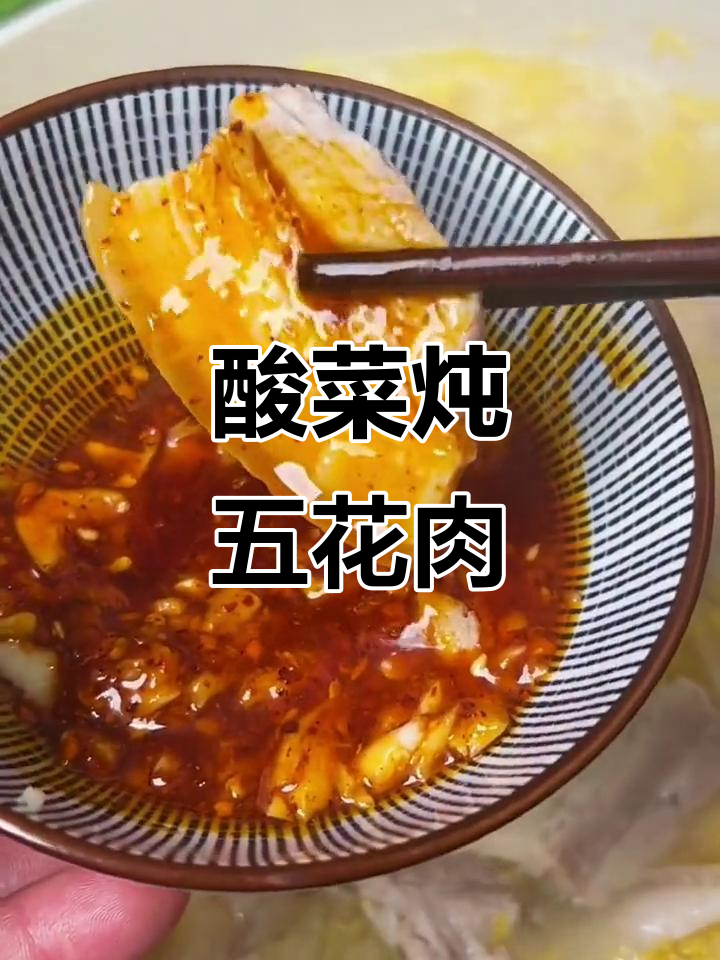 酸菜炖白肉,简单又美味,东北家常做法大揭秘