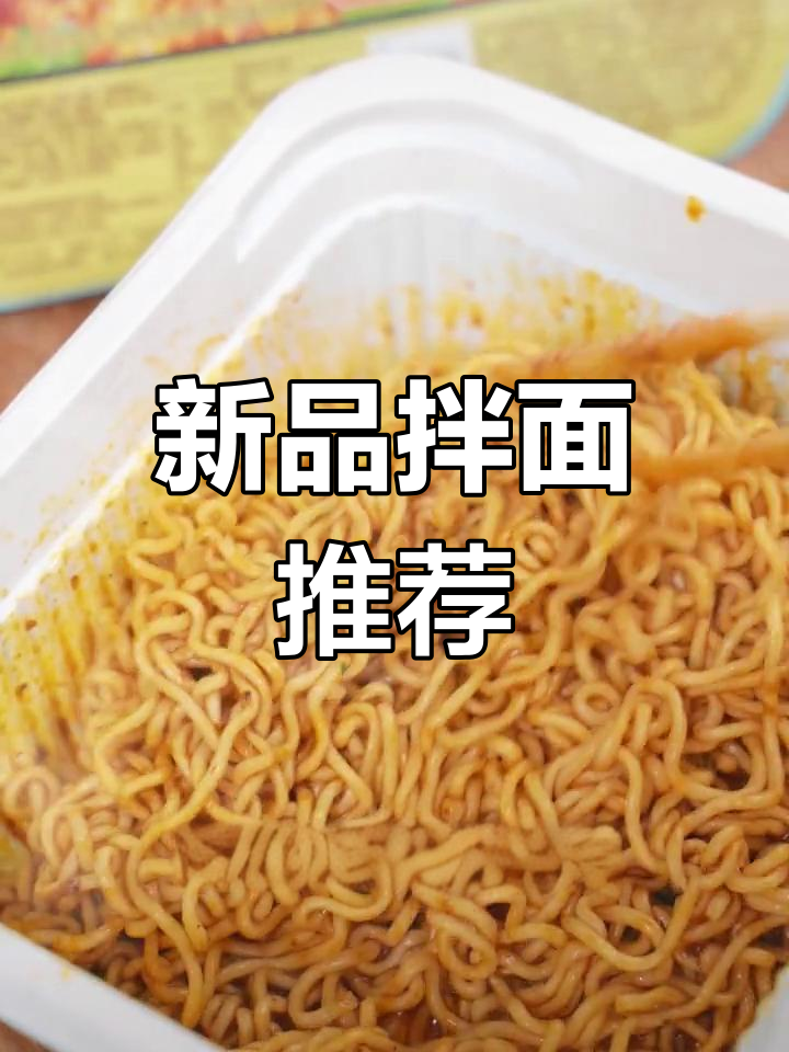 夏季必备拌面,酸辣口味与小龙虾任你选