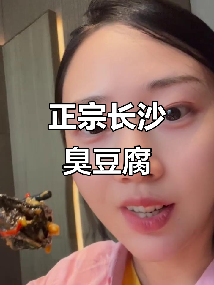 长沙臭豆腐与武汉的差异,正宗味道大揭秘