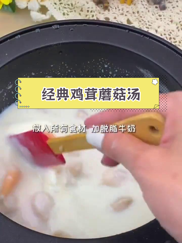 必胜客鸡茸蘑菇汤的做法