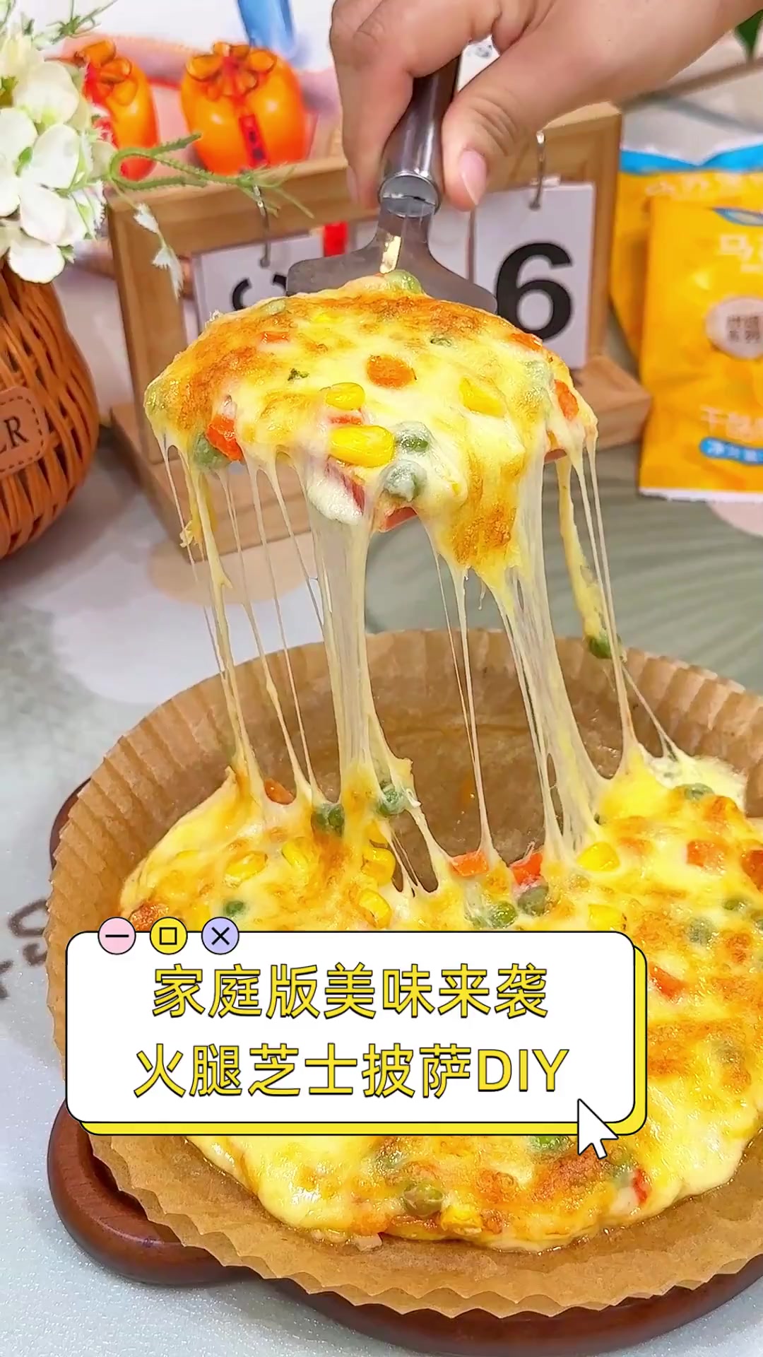 家庭版美味来袭,火腿芝士披萨DIY