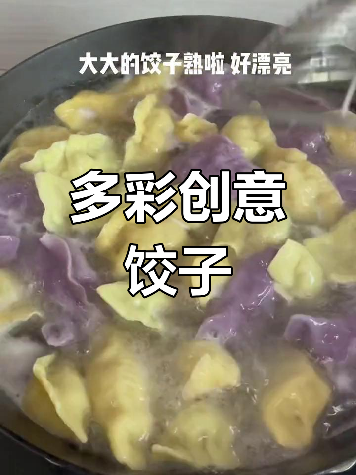 羊肉胡萝卜香菇木耳饺子,居家美味新选择