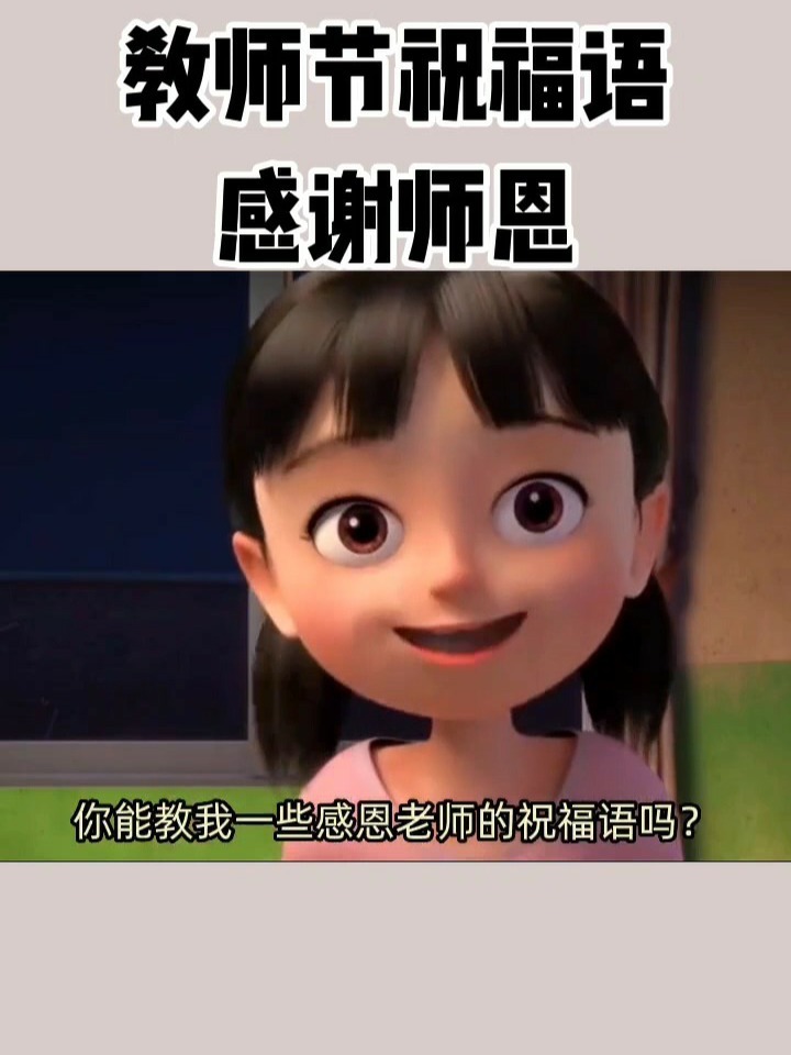 教师节祝福语该如何感谢师恩