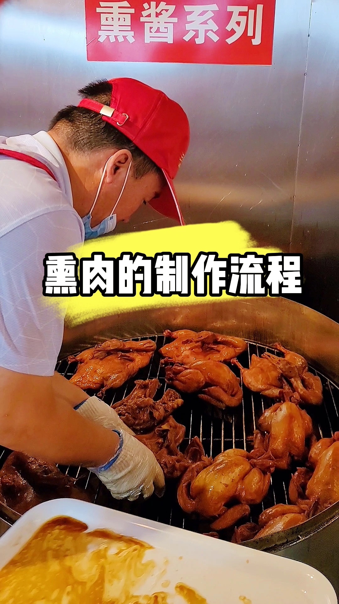 熏肉的制作流程