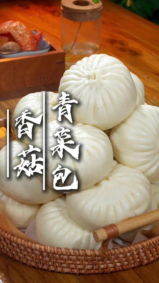 香菇青菜包