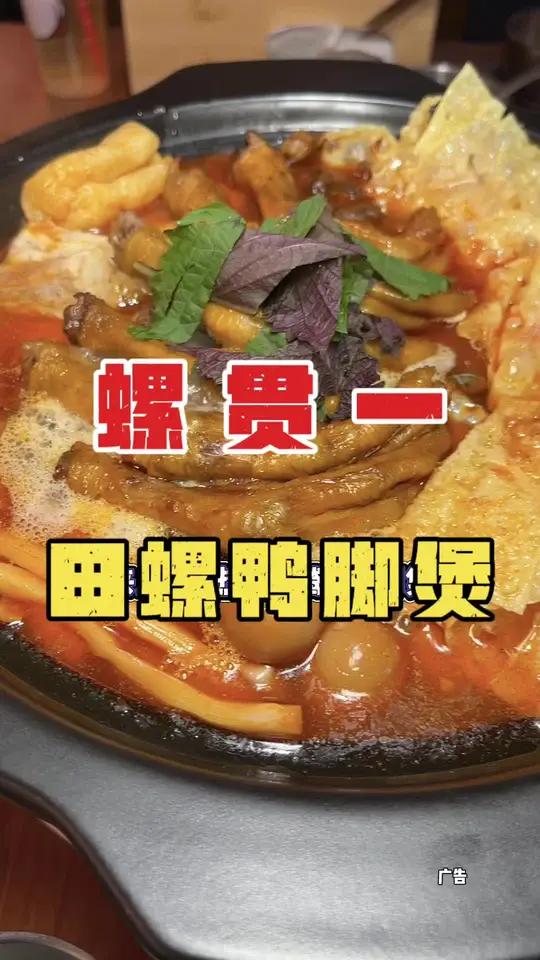 人均20多就能吃到了我无限续粉的田螺鸭脚煲啦 天儿冷吃点啥 新店开业 螺蛳粉 鸭脚煲螺蛳粉
