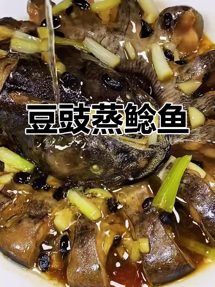 豆豉蒸鲶鱼,鲜香嫩滑,简单又美味!