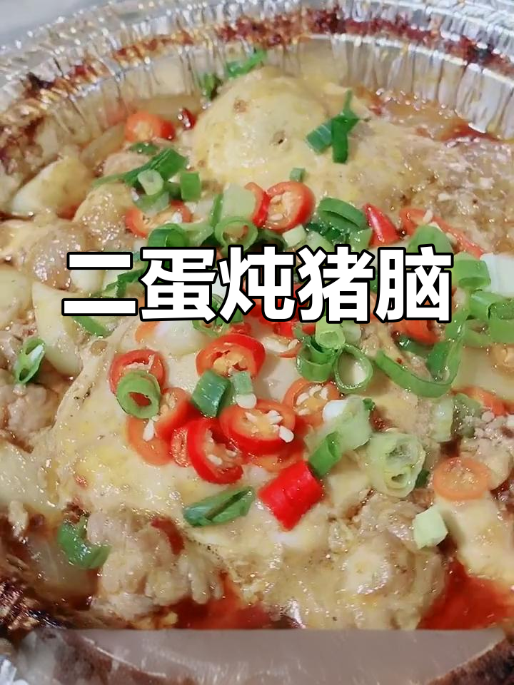 猪脑与鸡蛋的奇妙搭配,家常下饭新风味