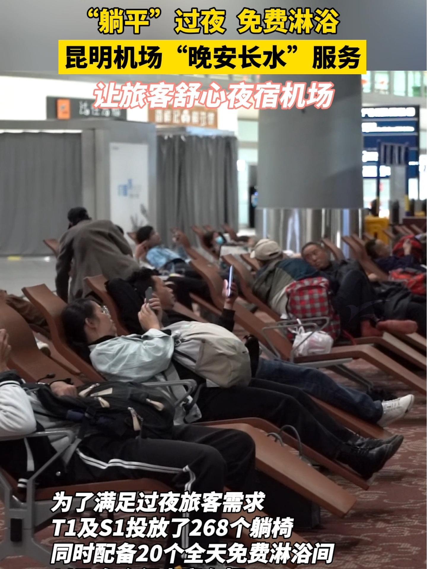 “躺平”过夜,免费淋浴!昆明机场“晚安长水”服务,让旅客舒心夜宿机场 昆明机场 机场 出行