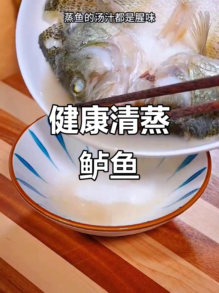 在家轻松蒸鲈鱼,健康美味一网打尽!