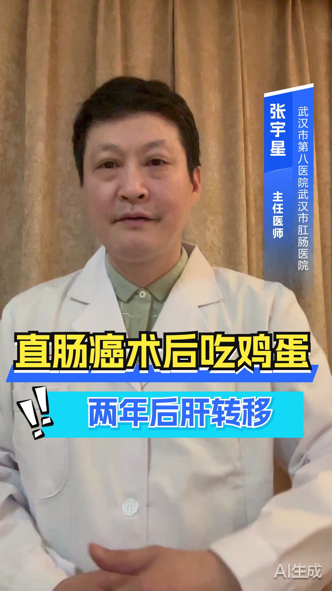 直肠癌术后吃鸡蛋，两年后肝转移？医生提醒两点饮食细节