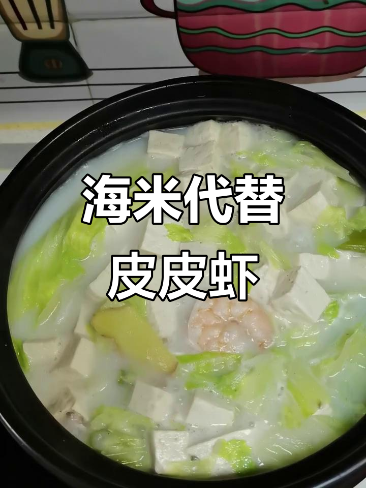 做法超简单,海米替代皮皮虾,味道一样绝妙!